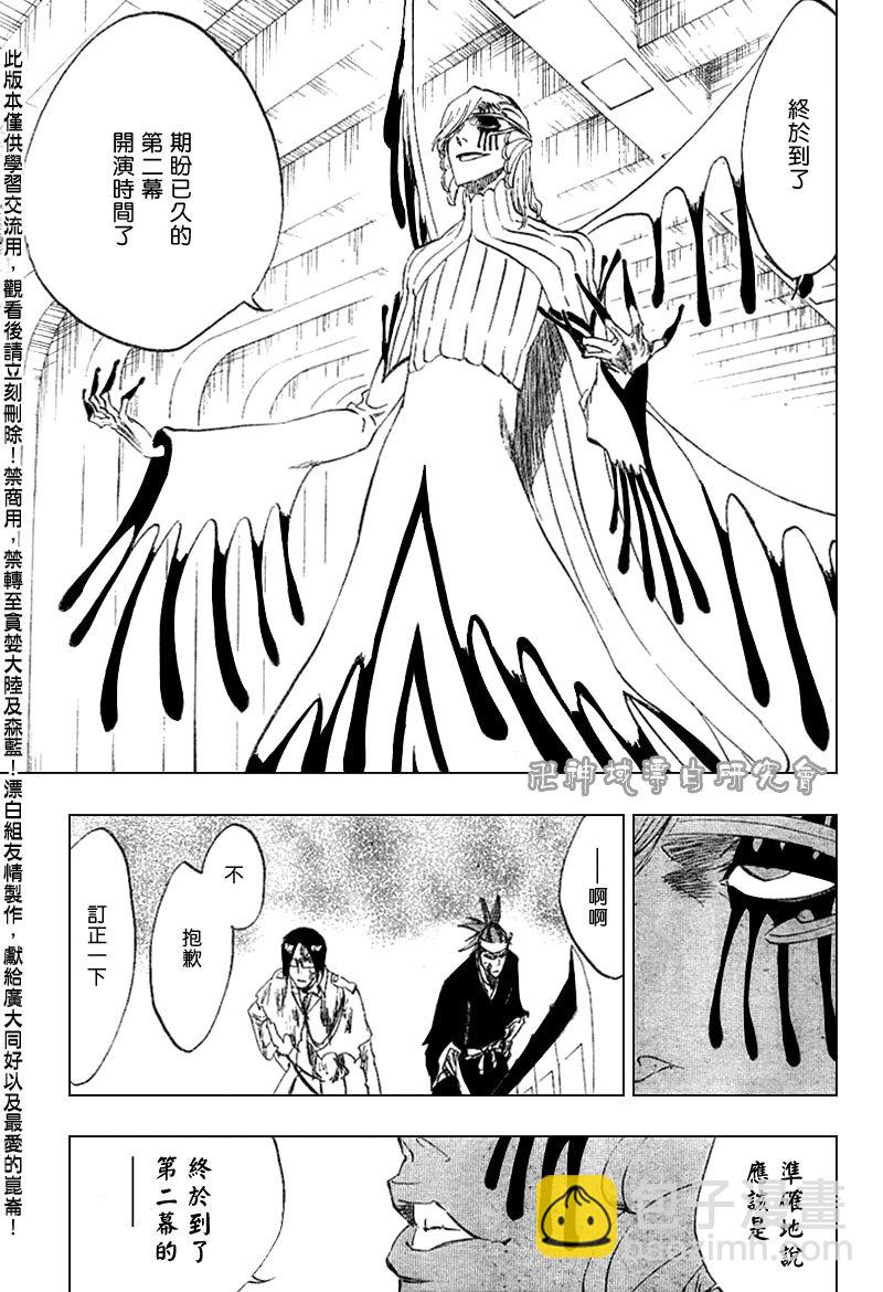 《死神》漫画最新章节第289话免费下拉式在线观看章节第【8】张图片