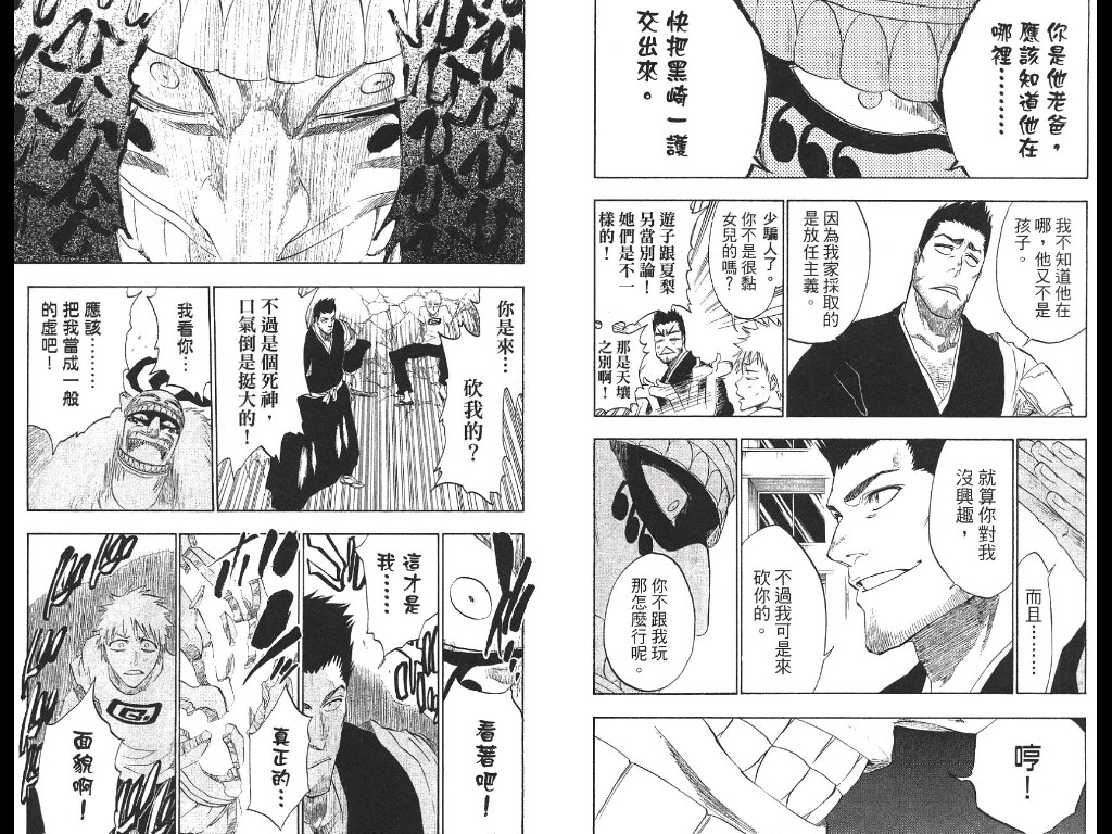 《死神》漫画最新章节第21卷免费下拉式在线观看章节第【92】张图片