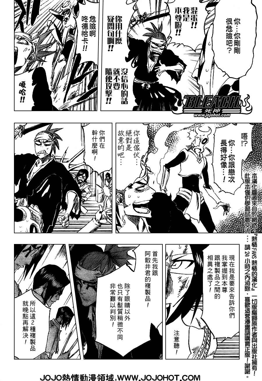 《死神》漫画最新章节第293话免费下拉式在线观看章节第【10】张图片