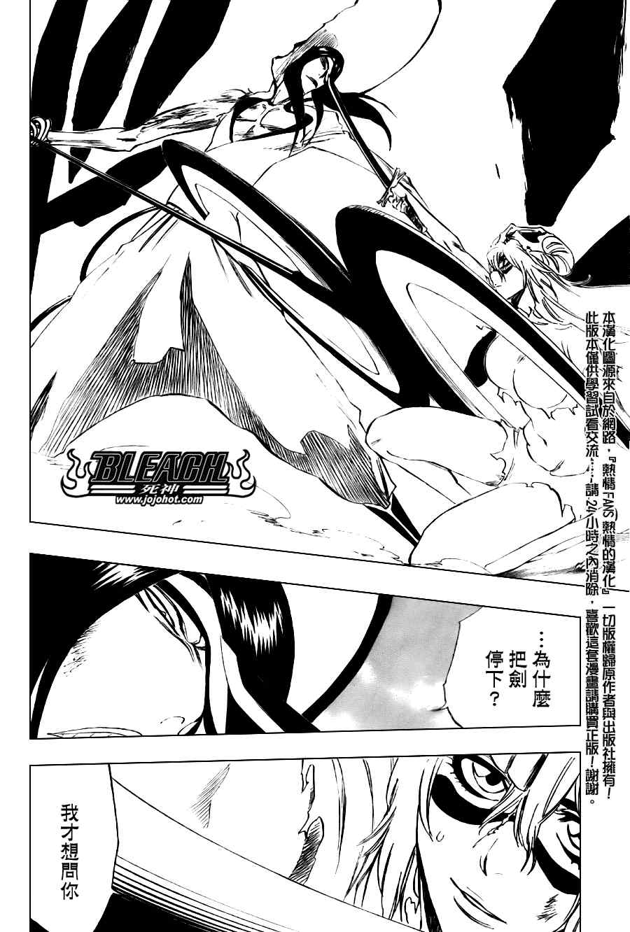 《死神》漫画最新章节第294话免费下拉式在线观看章节第【18】张图片