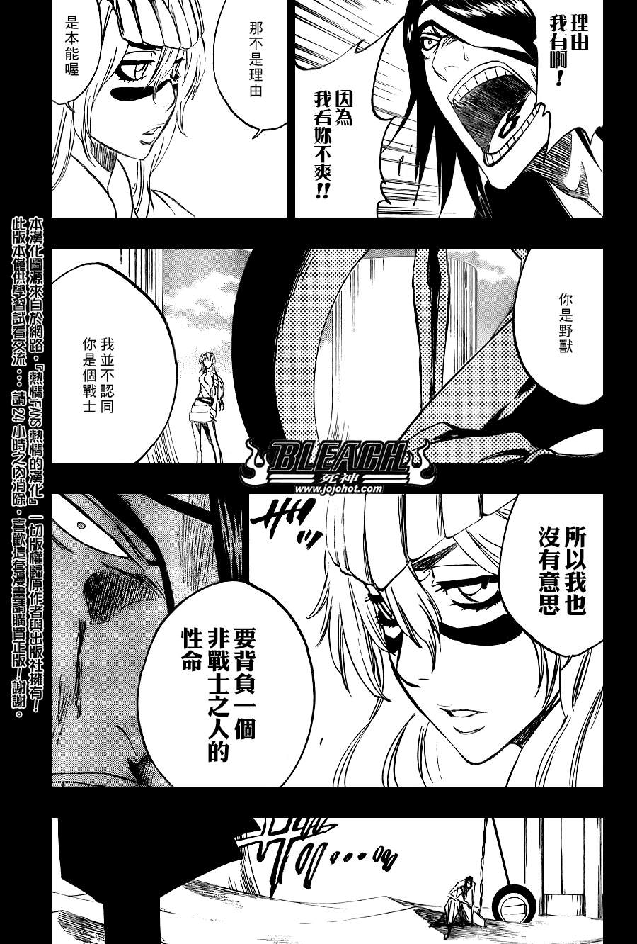 《死神》漫画最新章节第295话免费下拉式在线观看章节第【7】张图片