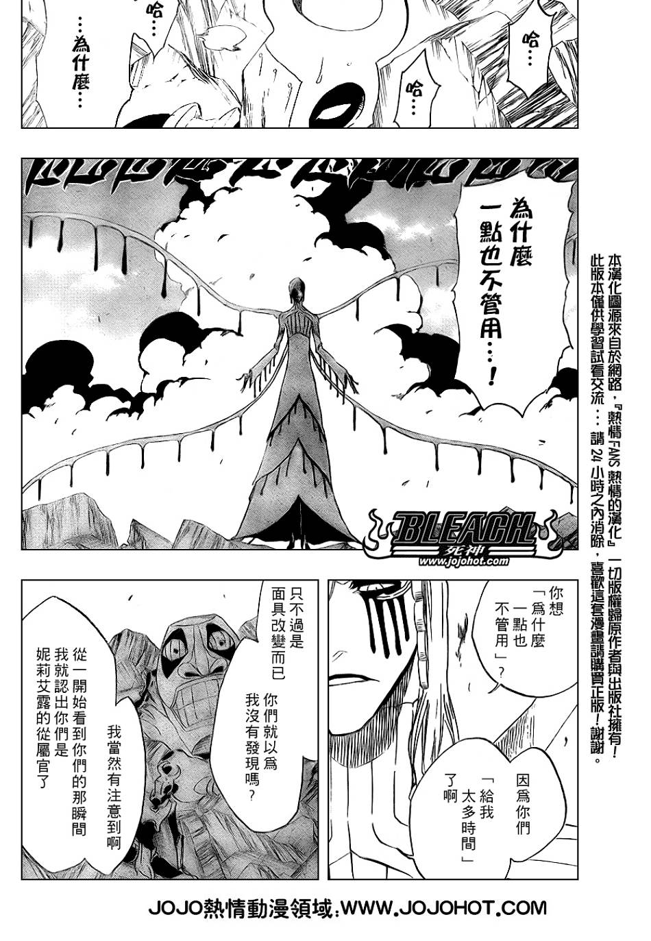 《死神》漫画最新章节第298话免费下拉式在线观看章节第【8】张图片