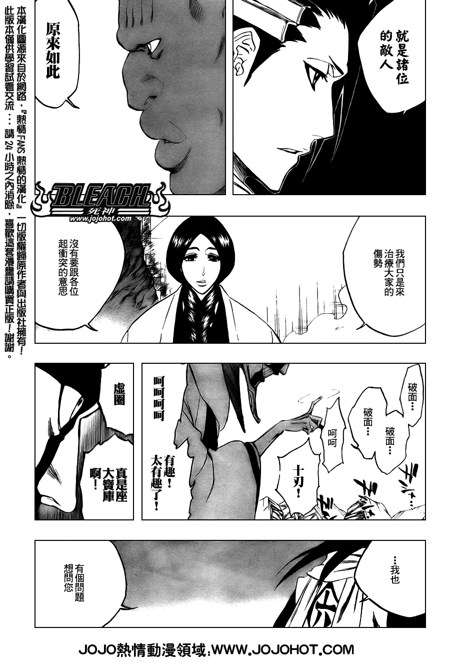 《死神》漫画最新章节第299话免费下拉式在线观看章节第【17】张图片