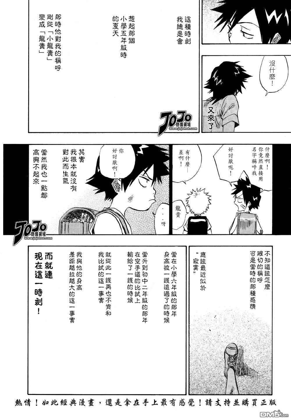 【死神】漫画-（外传：第5话  尸魂界篇）章节漫画下拉式图片-3.jpg