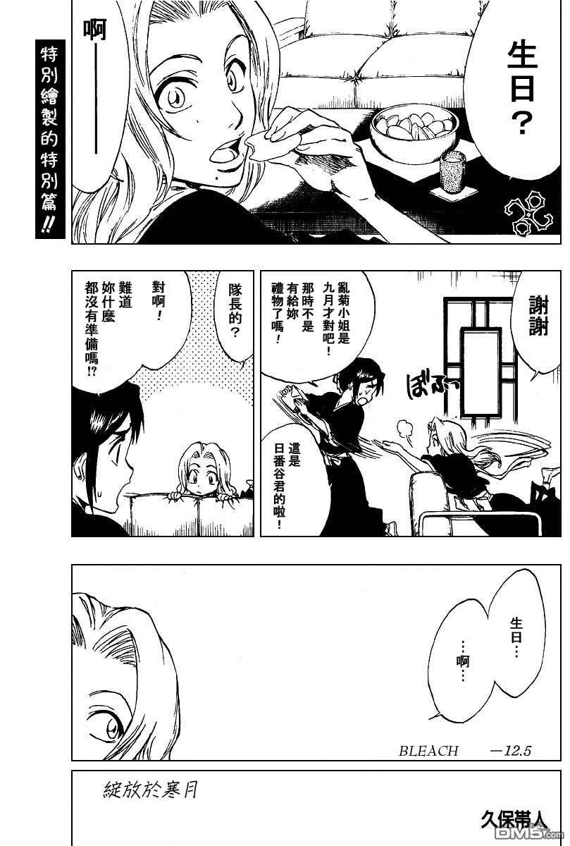 《死神》漫画最新章节第301话免费下拉式在线观看章节第【3】张图片