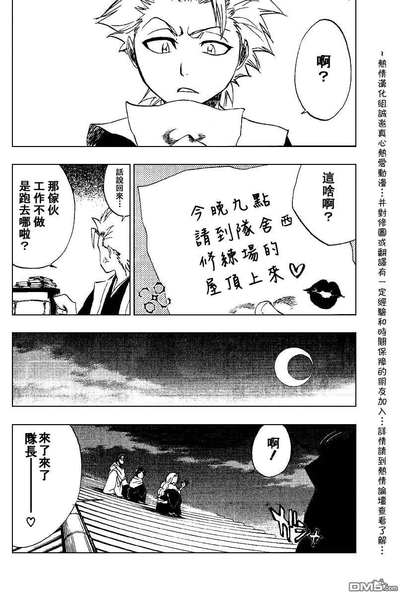 《死神》漫画最新章节第301话免费下拉式在线观看章节第【4】张图片