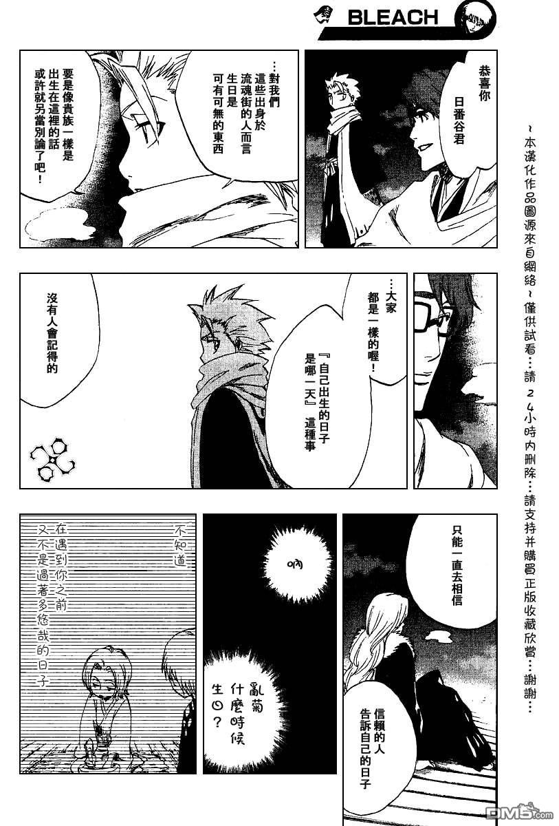 《死神》漫画最新章节第301话免费下拉式在线观看章节第【6】张图片