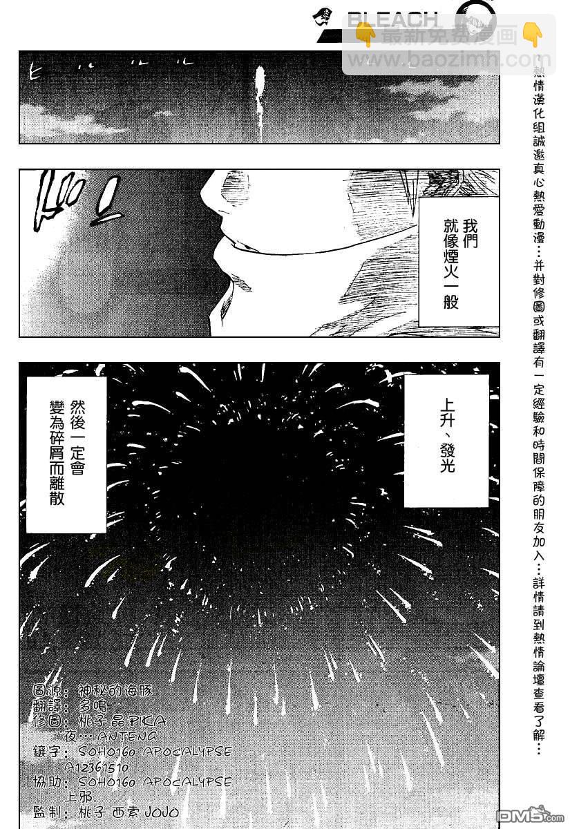 《死神》漫画最新章节第301话免费下拉式在线观看章节第【8】张图片