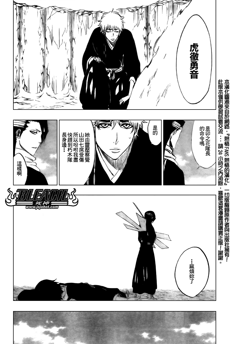 《死神》漫画最新章节第303话免费下拉式在线观看章节第【17】张图片