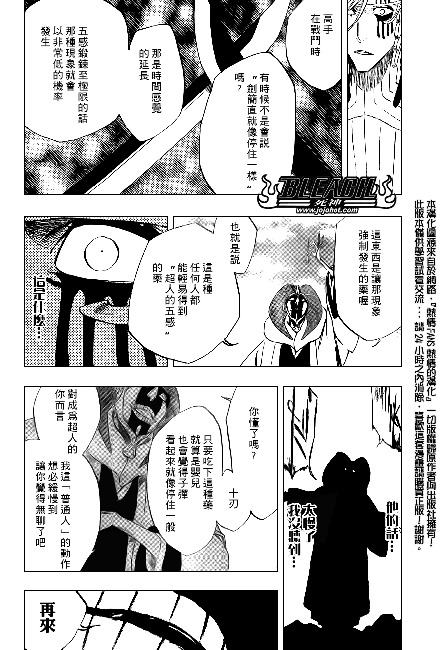 《死神》漫画最新章节第306话免费下拉式在线观看章节第【17】张图片