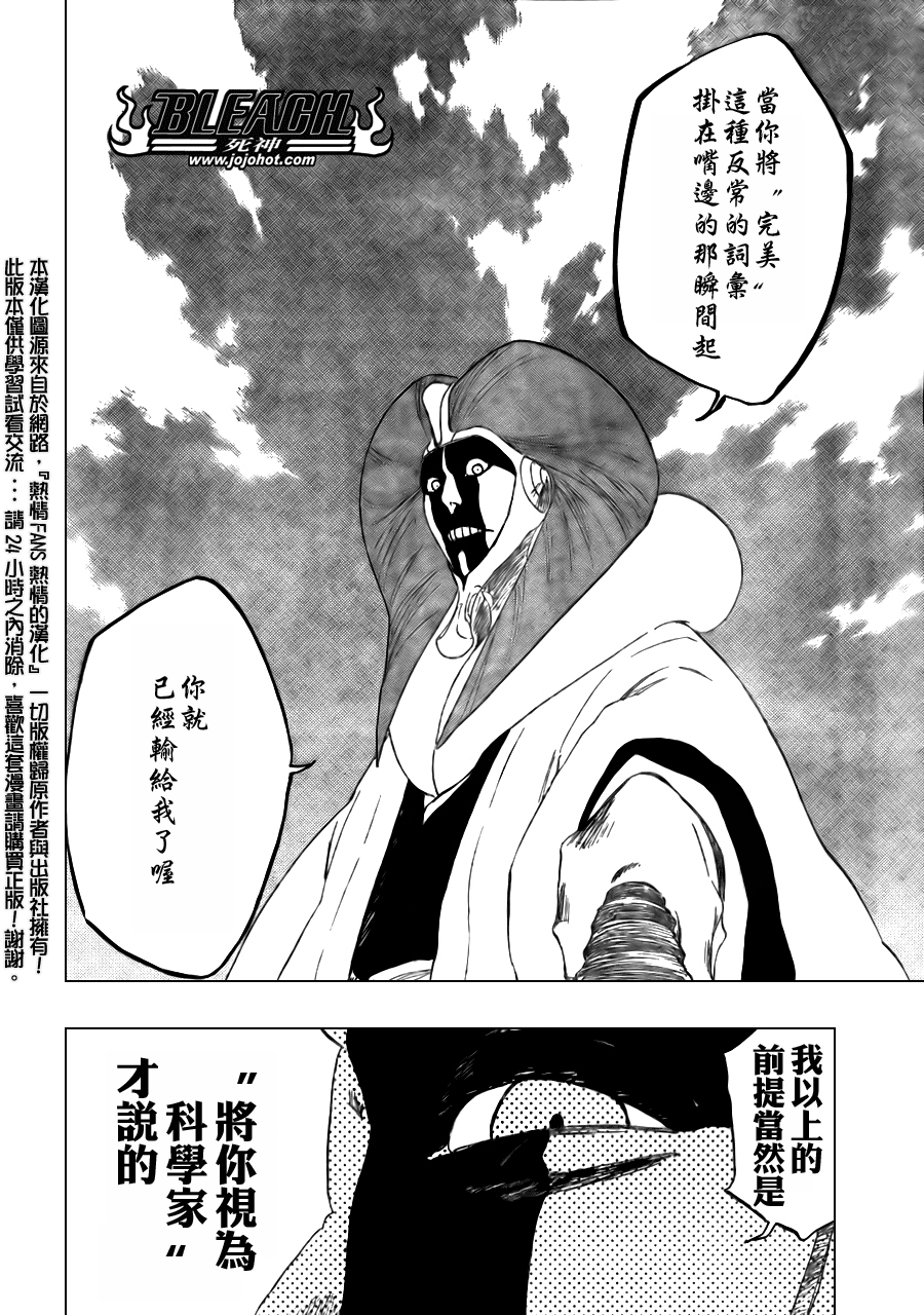 《死神》漫画最新章节第307话免费下拉式在线观看章节第【6】张图片