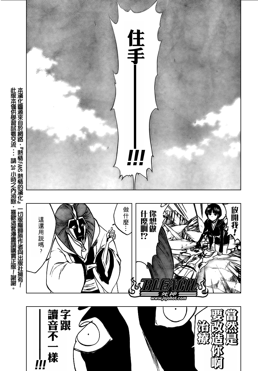 《死神》漫画最新章节第308话免费下拉式在线观看章节第【4】张图片