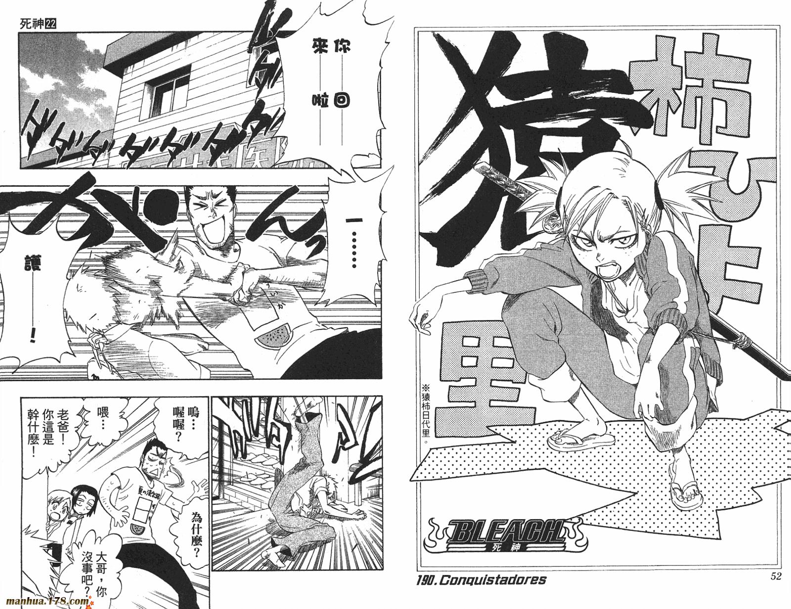 《死神》漫画最新章节第23卷免费下拉式在线观看章节第【27】张图片