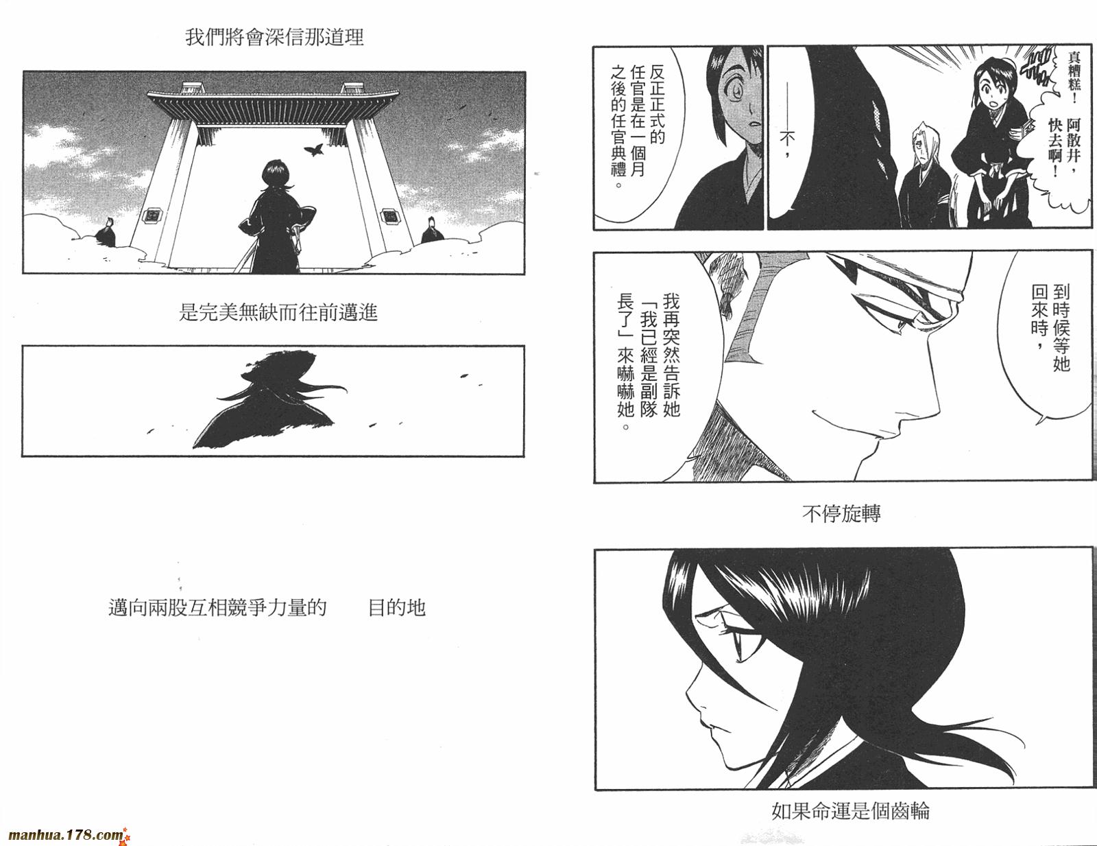 《死神》漫画最新章节第23卷免费下拉式在线观看章节第【98】张图片