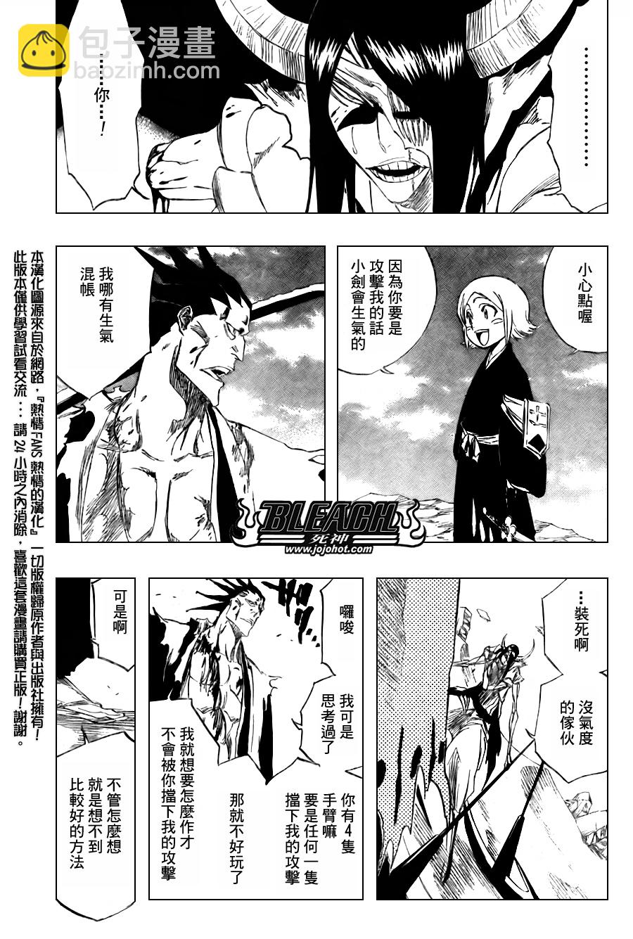 《死神》漫画最新章节第311话免费下拉式在线观看章节第【11】张图片