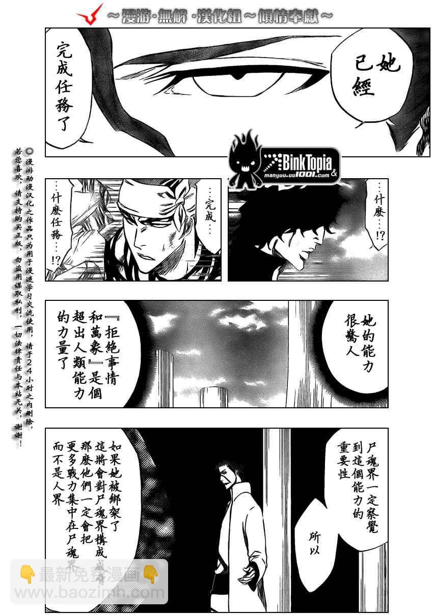 《死神》漫画最新章节第315话免费下拉式在线观看章节第【8】张图片