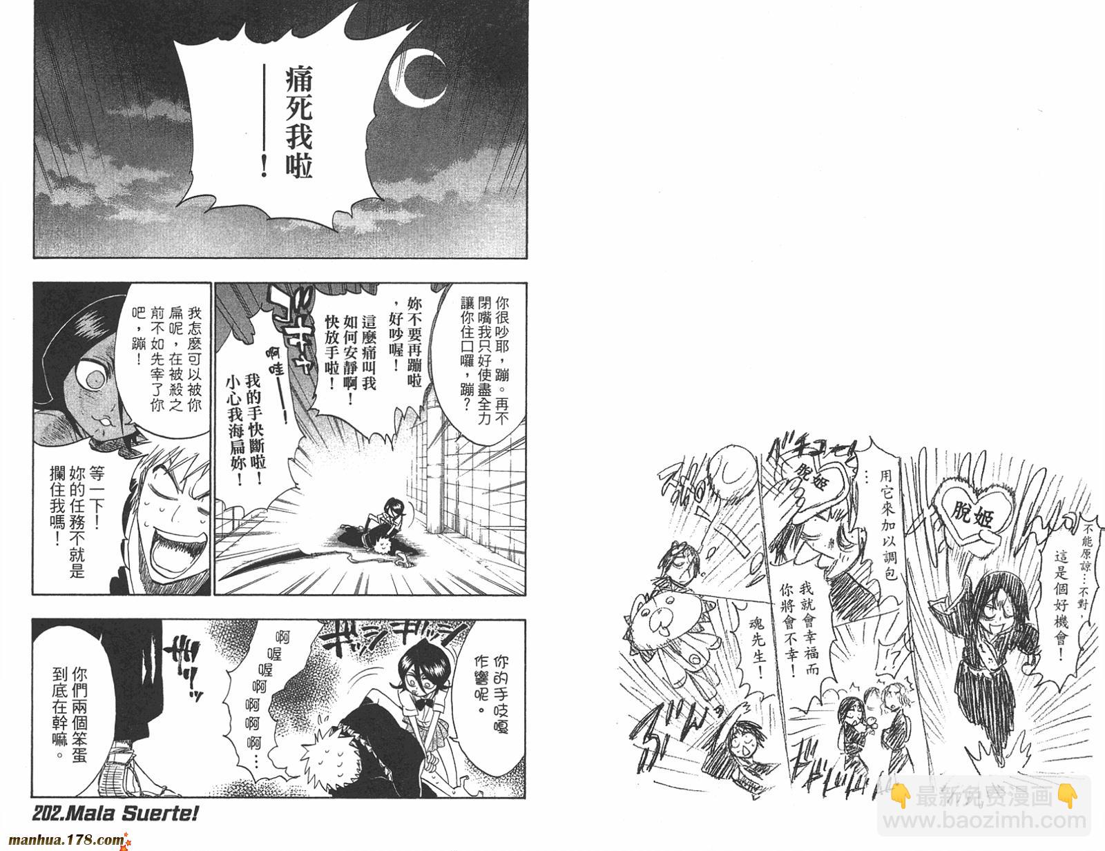 《死神》漫画最新章节第24卷免费下拉式在线观看章节第【46】张图片