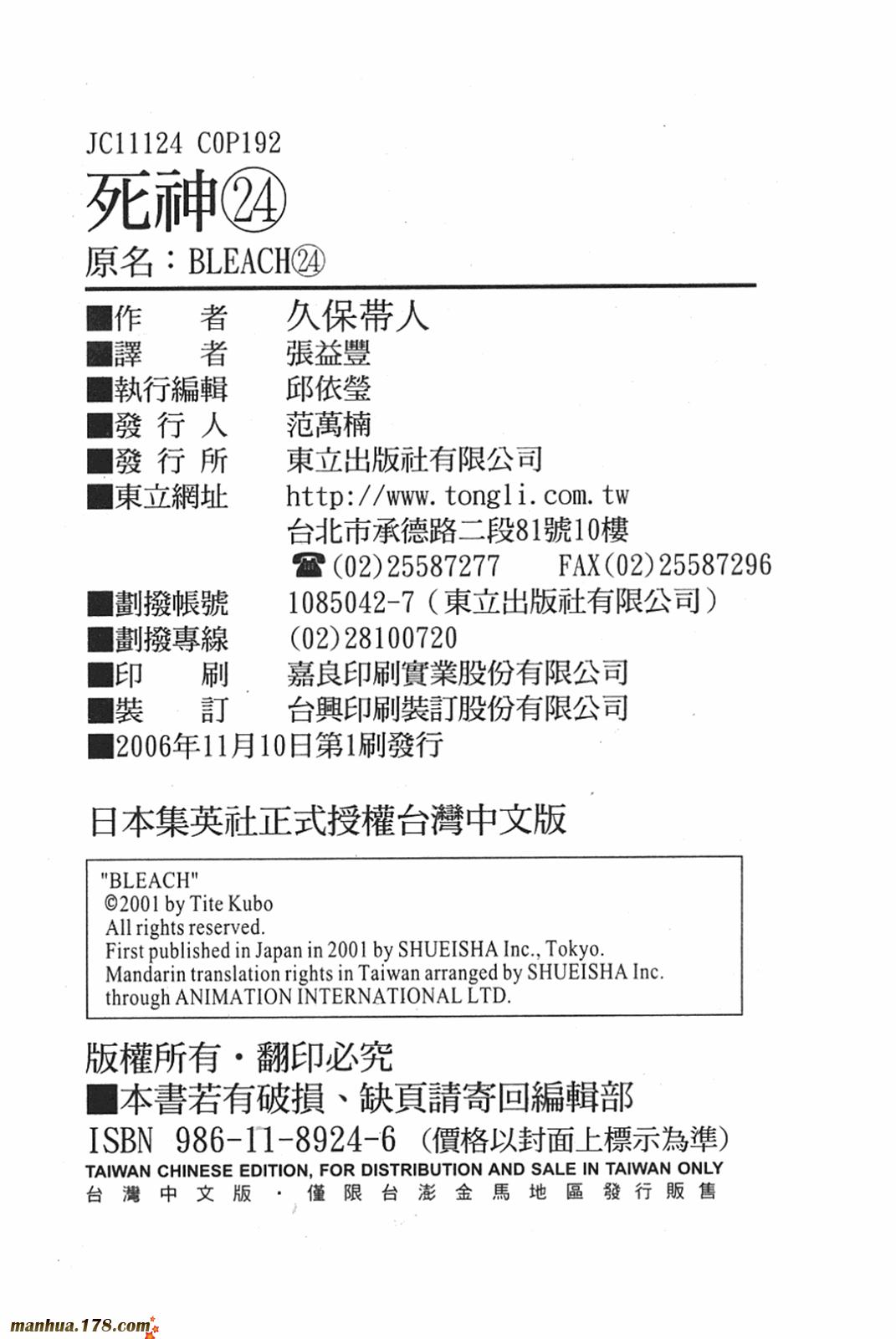 《死神》漫画最新章节第24卷免费下拉式在线观看章节第【94】张图片