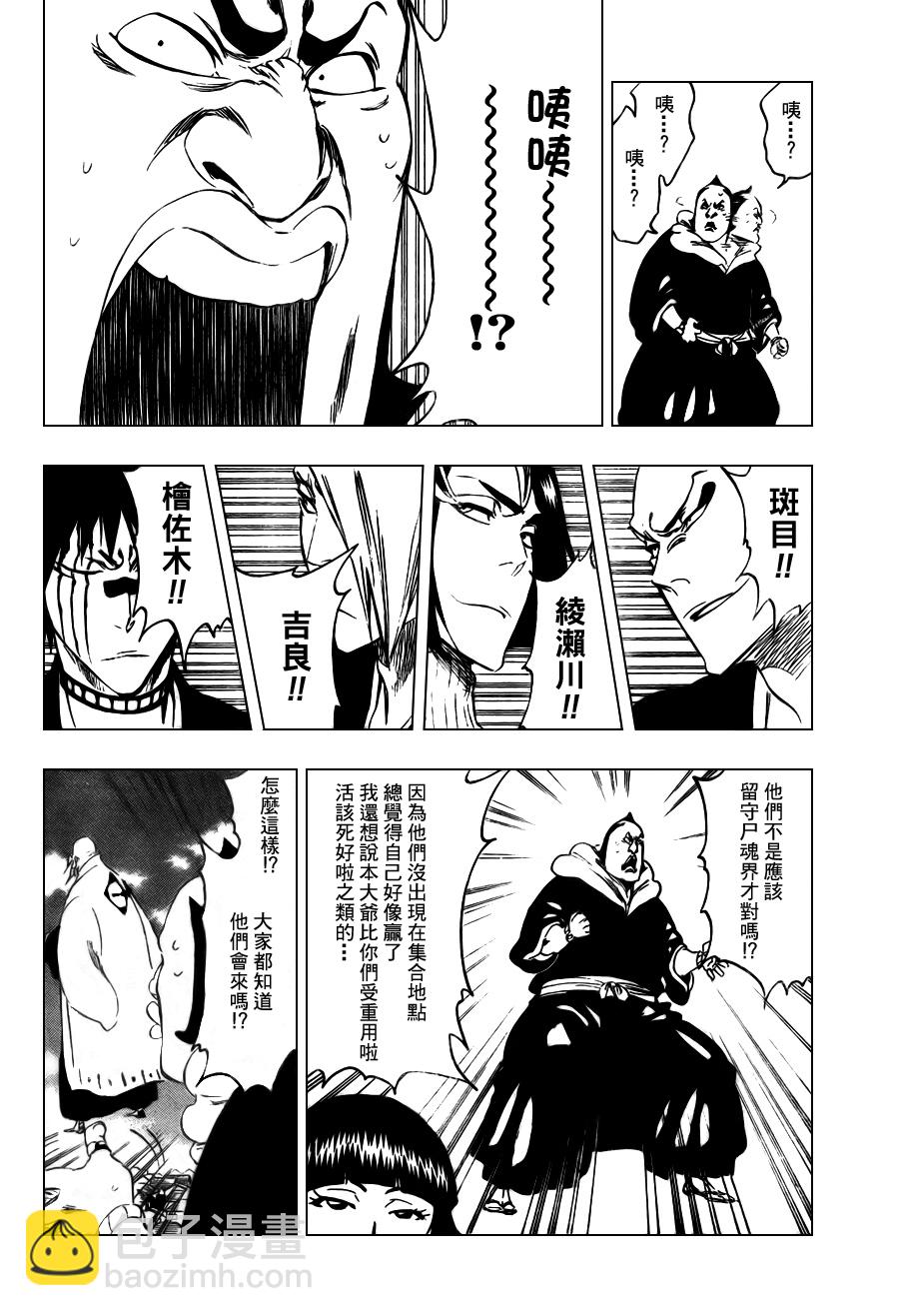 《死神》漫画最新章节第320话免费下拉式在线观看章节第【4】张图片