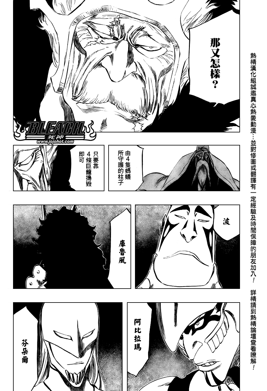 《死神》漫画最新章节第320话免费下拉式在线观看章节第【6】张图片