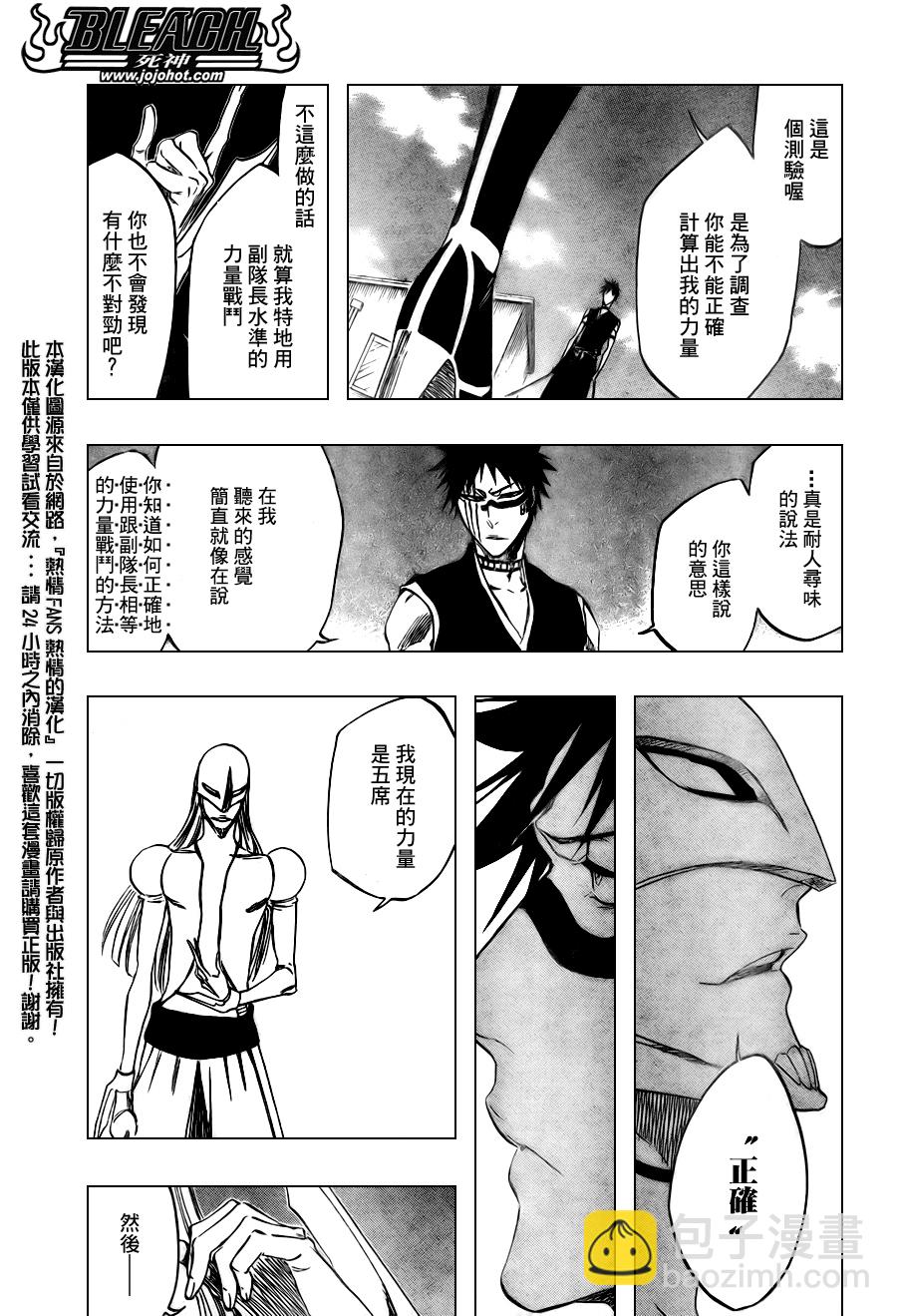 《死神》漫画最新章节第323话免费下拉式在线观看章节第【11】张图片