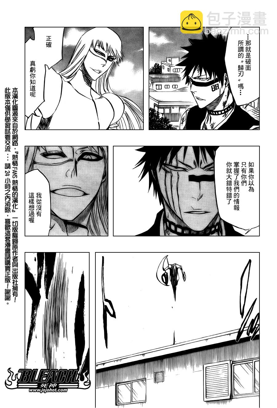 《死神》漫画最新章节第325话免费下拉式在线观看章节第【10】张图片