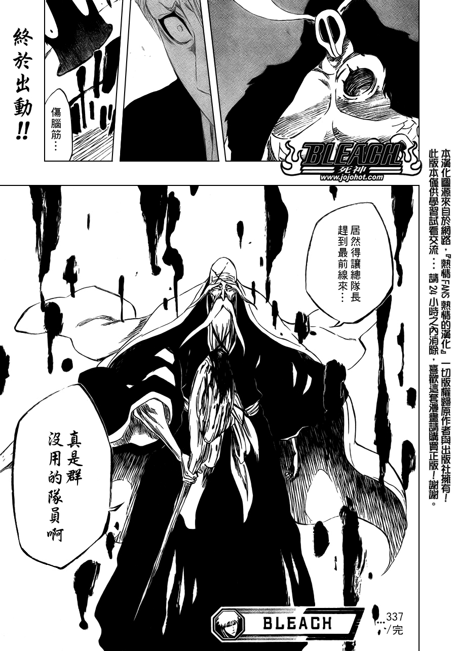 《死神》漫画最新章节第337话免费下拉式在线观看章节第【21】张图片