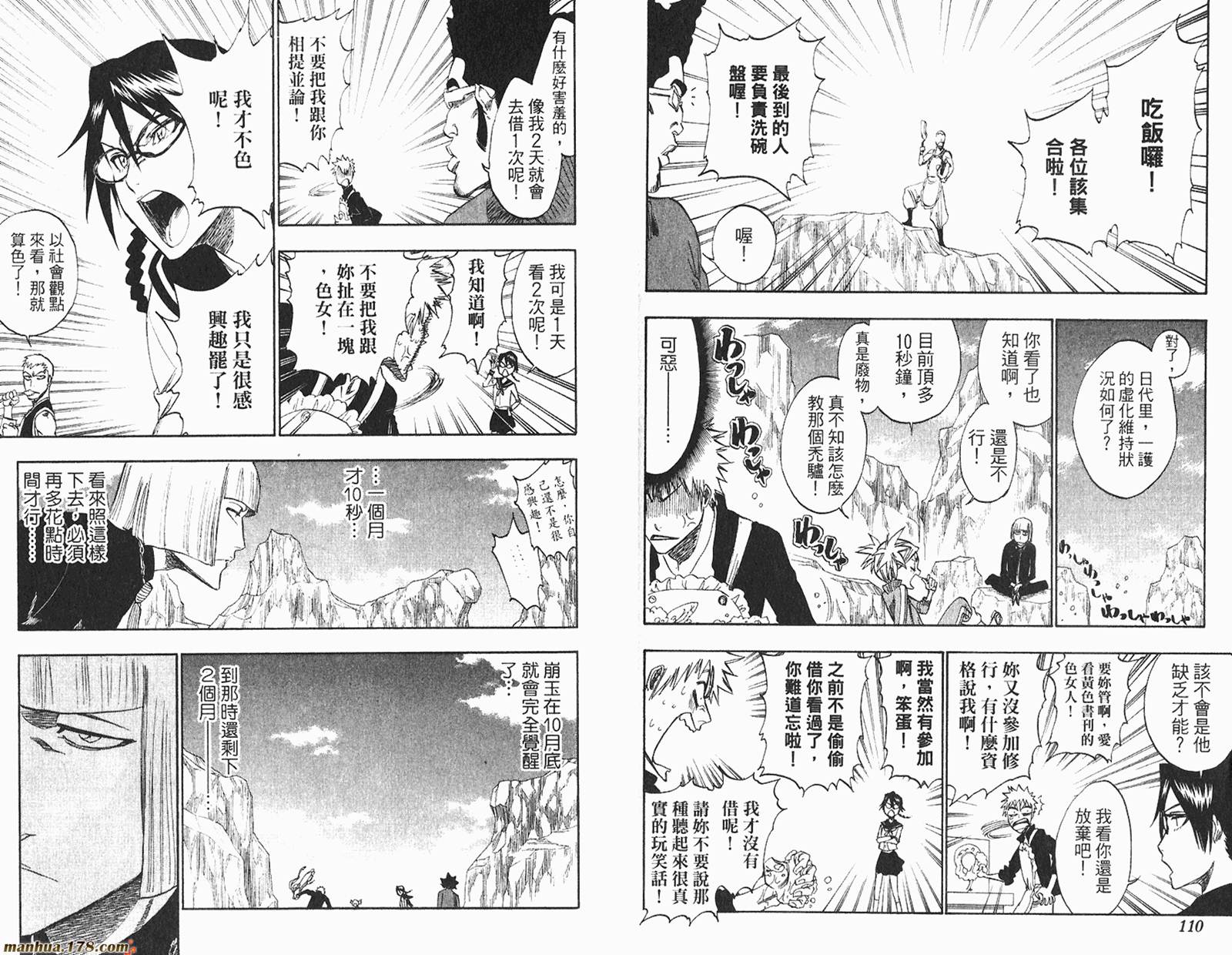 《死神》漫画最新章节第26卷免费下拉式在线观看章节第【56】张图片