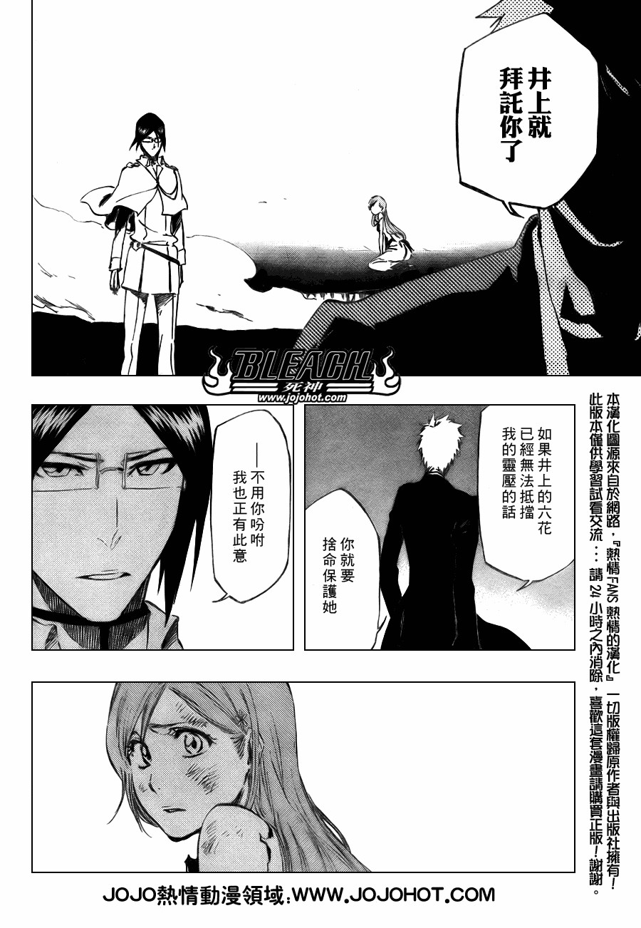 《死神》漫画最新章节第345话免费下拉式在线观看章节第【8】张图片