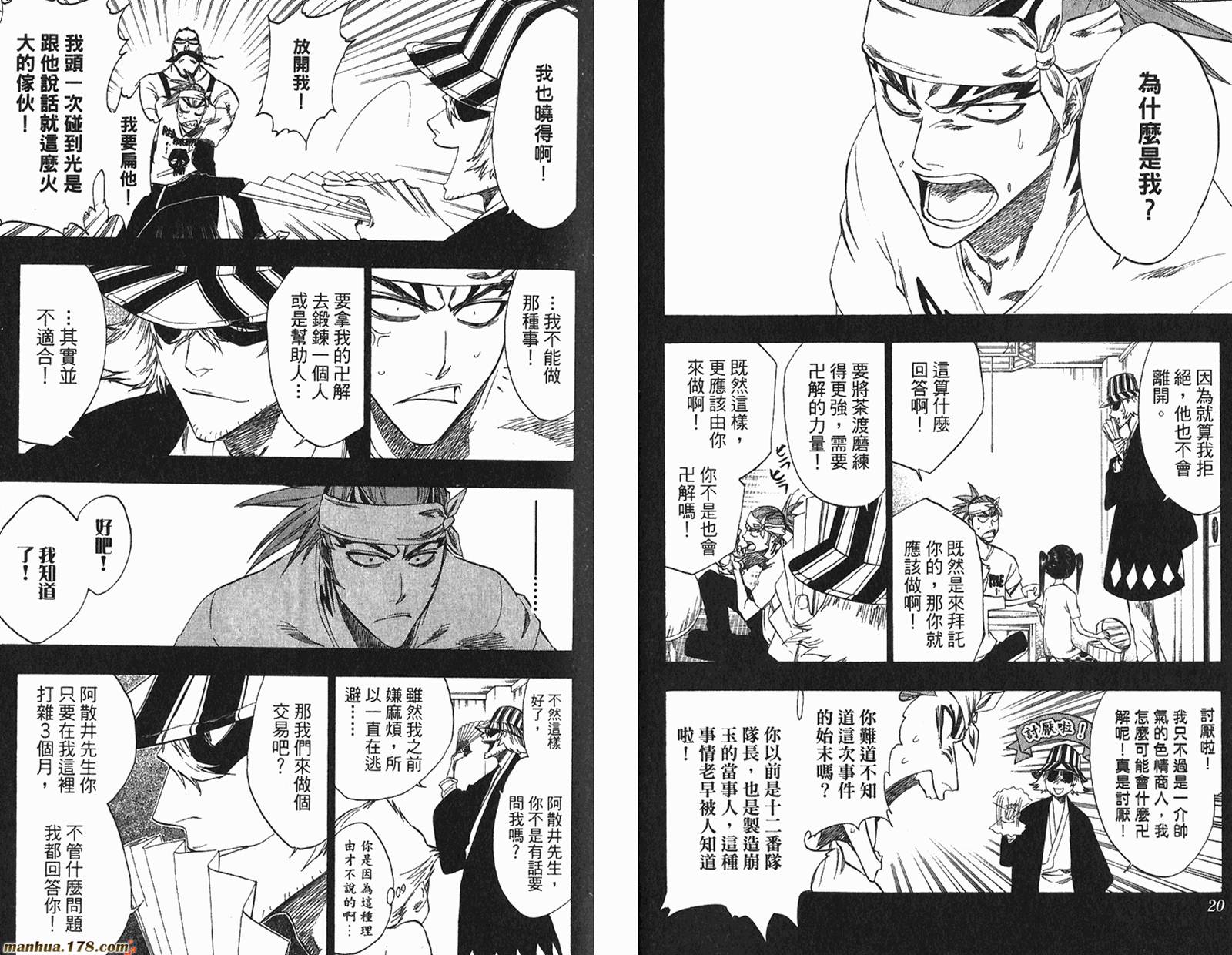 《死神》漫画最新章节第27卷免费下拉式在线观看章节第【11】张图片