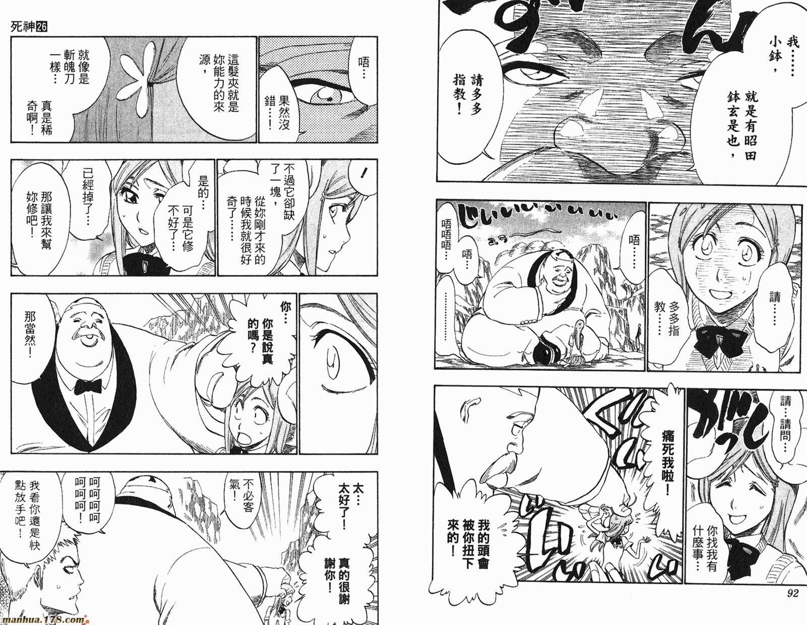 《死神》漫画最新章节第27卷免费下拉式在线观看章节第【47】张图片