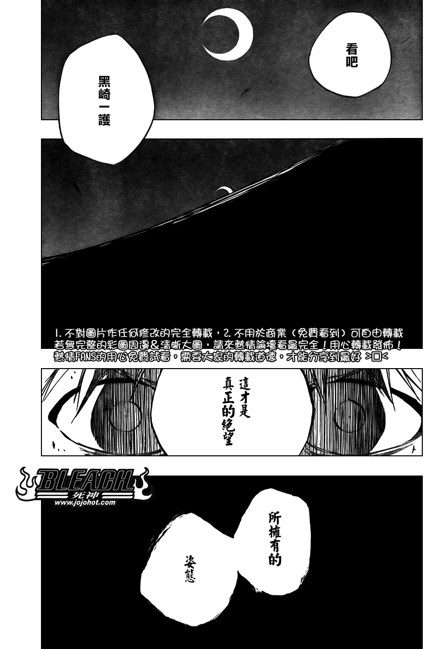 《死神》漫画最新章节第349话免费下拉式在线观看章节第【3】张图片