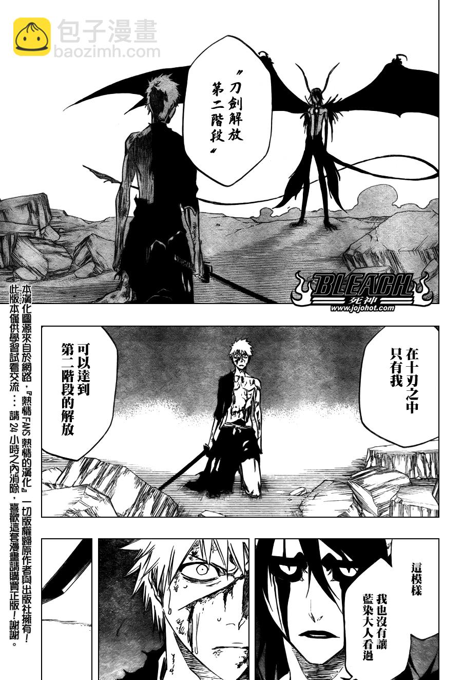 《死神》漫画最新章节第349话免费下拉式在线观看章节第【8】张图片