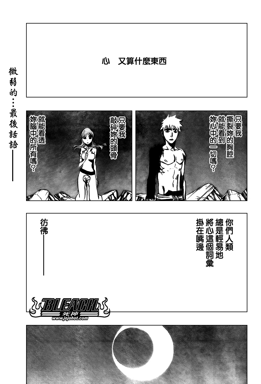 《死神》漫画最新章节第355话免费下拉式在线观看章节第【1】张图片