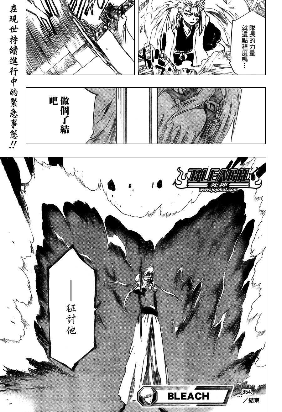 《死神》漫画最新章节第355话免费下拉式在线观看章节第【18】张图片