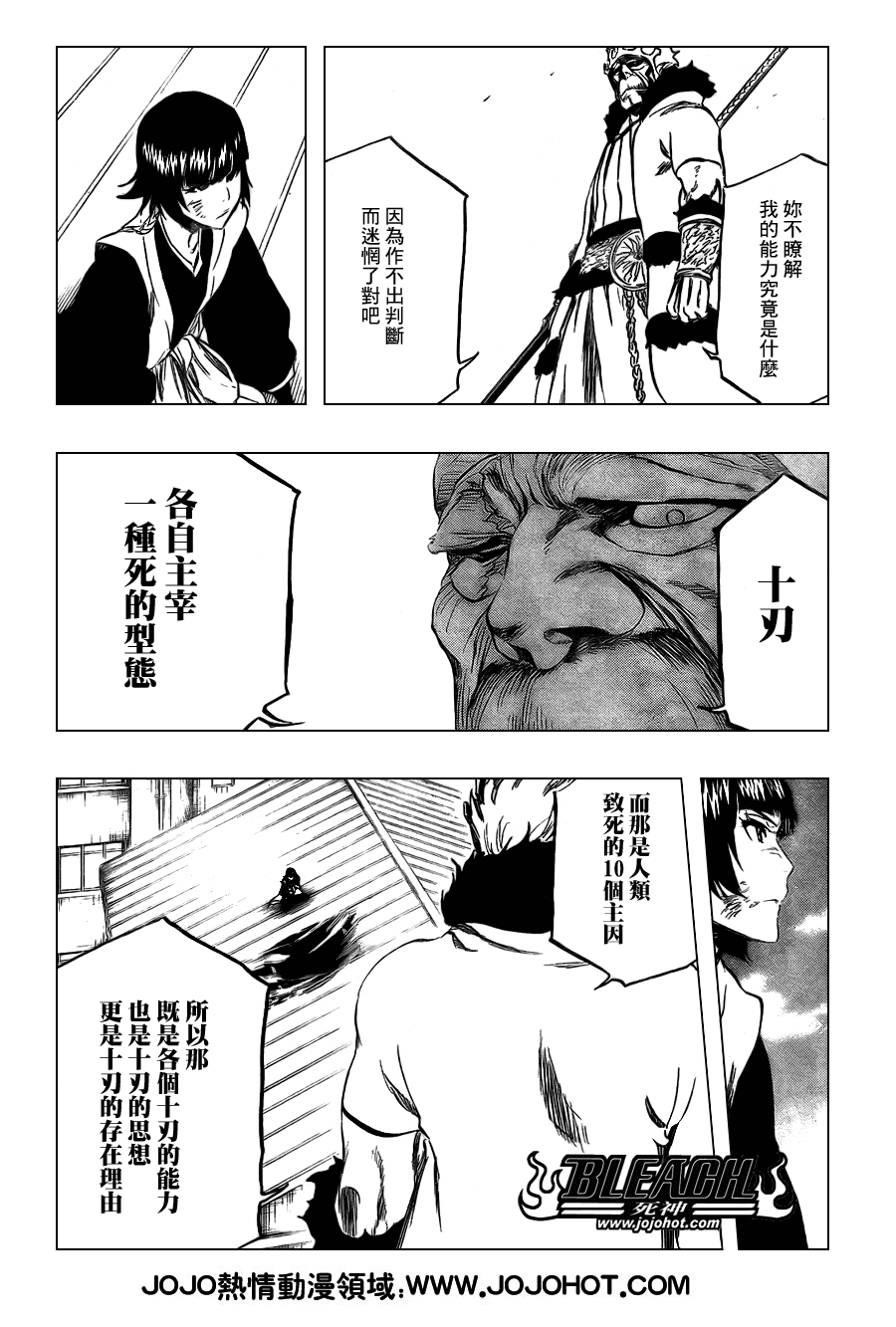 《死神》漫画最新章节第357话免费下拉式在线观看章节第【12】张图片