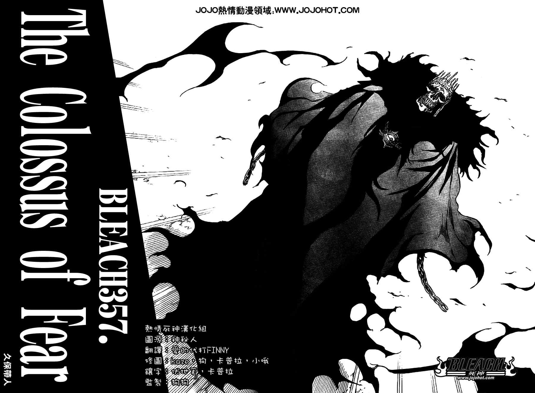 《死神》漫画最新章节第358话免费下拉式在线观看章节第【2】张图片