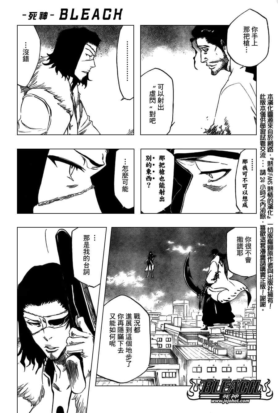 《死神》漫画最新章节第363话免费下拉式在线观看章节第【12】张图片