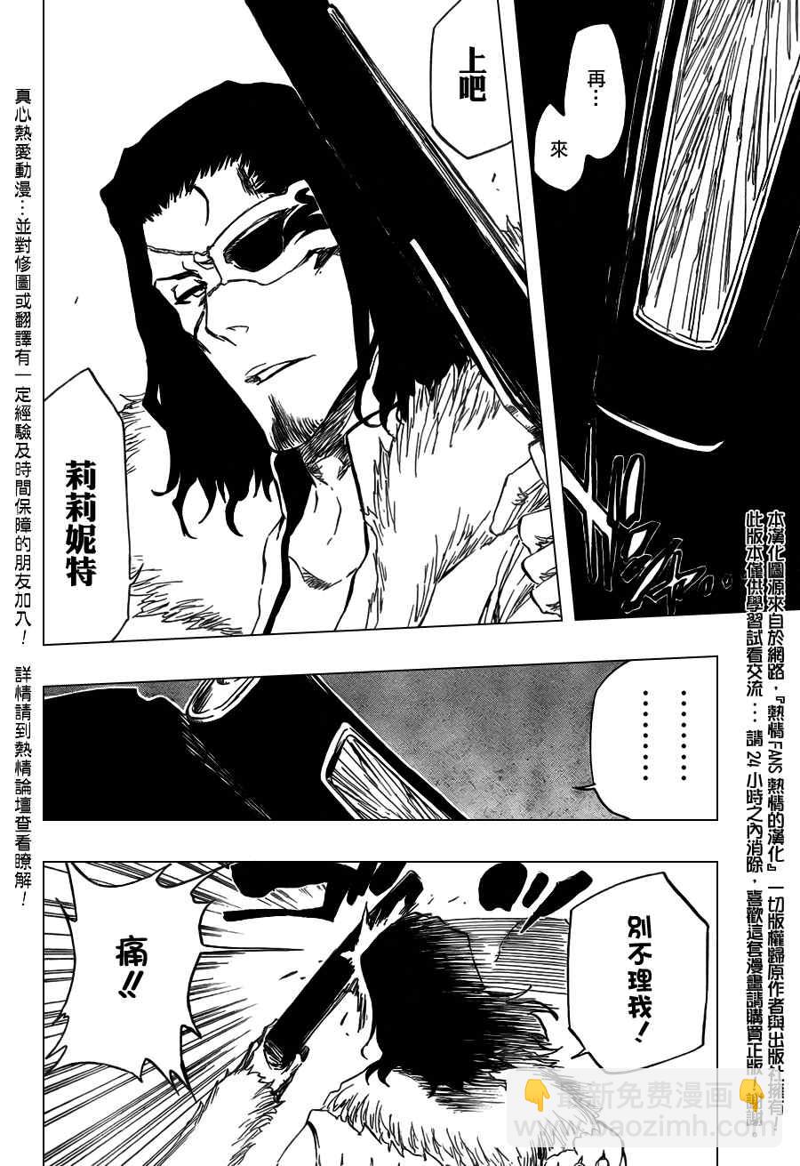 《死神》漫画最新章节第363话免费下拉式在线观看章节第【4】张图片