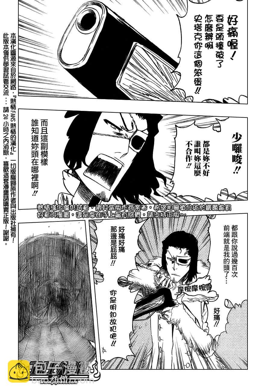 《死神》漫画最新章节第363话免费下拉式在线观看章节第【6】张图片