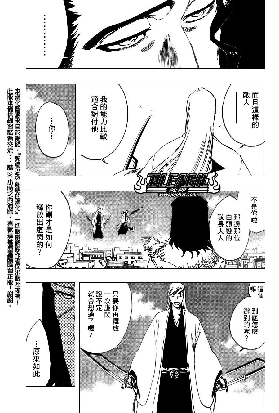 《死神》漫画最新章节第364话免费下拉式在线观看章节第【4】张图片