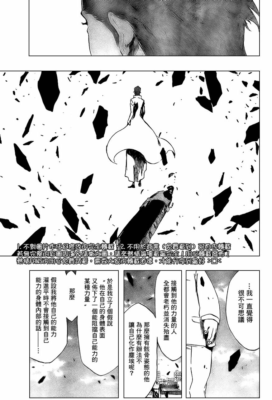 《死神》漫画最新章节第372话免费下拉式在线观看章节第【16】张图片