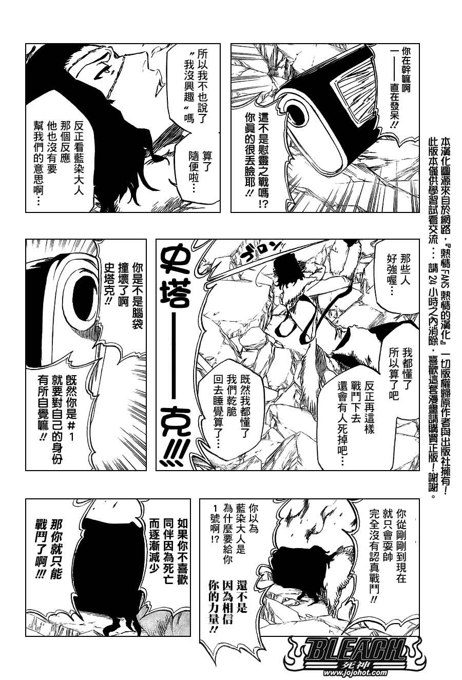 《死神》漫画最新章节第373话免费下拉式在线观看章节第【10】张图片