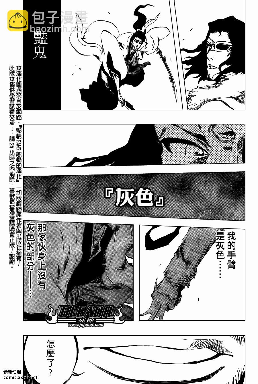 《死神》漫画最新章节第375话免费下拉式在线观看章节第【11】张图片