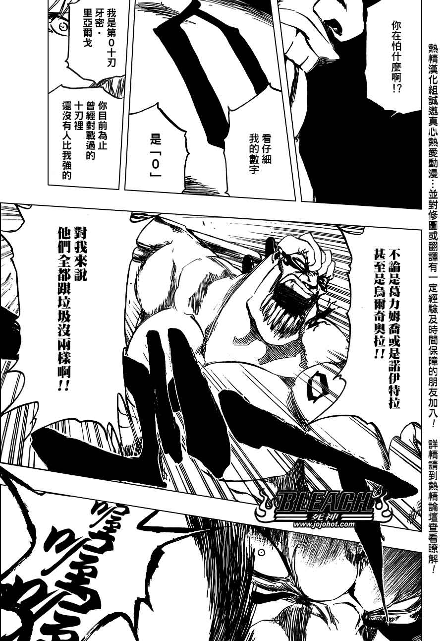 《死神》漫画最新章节第380话免费下拉式在线观看章节第【10】张图片