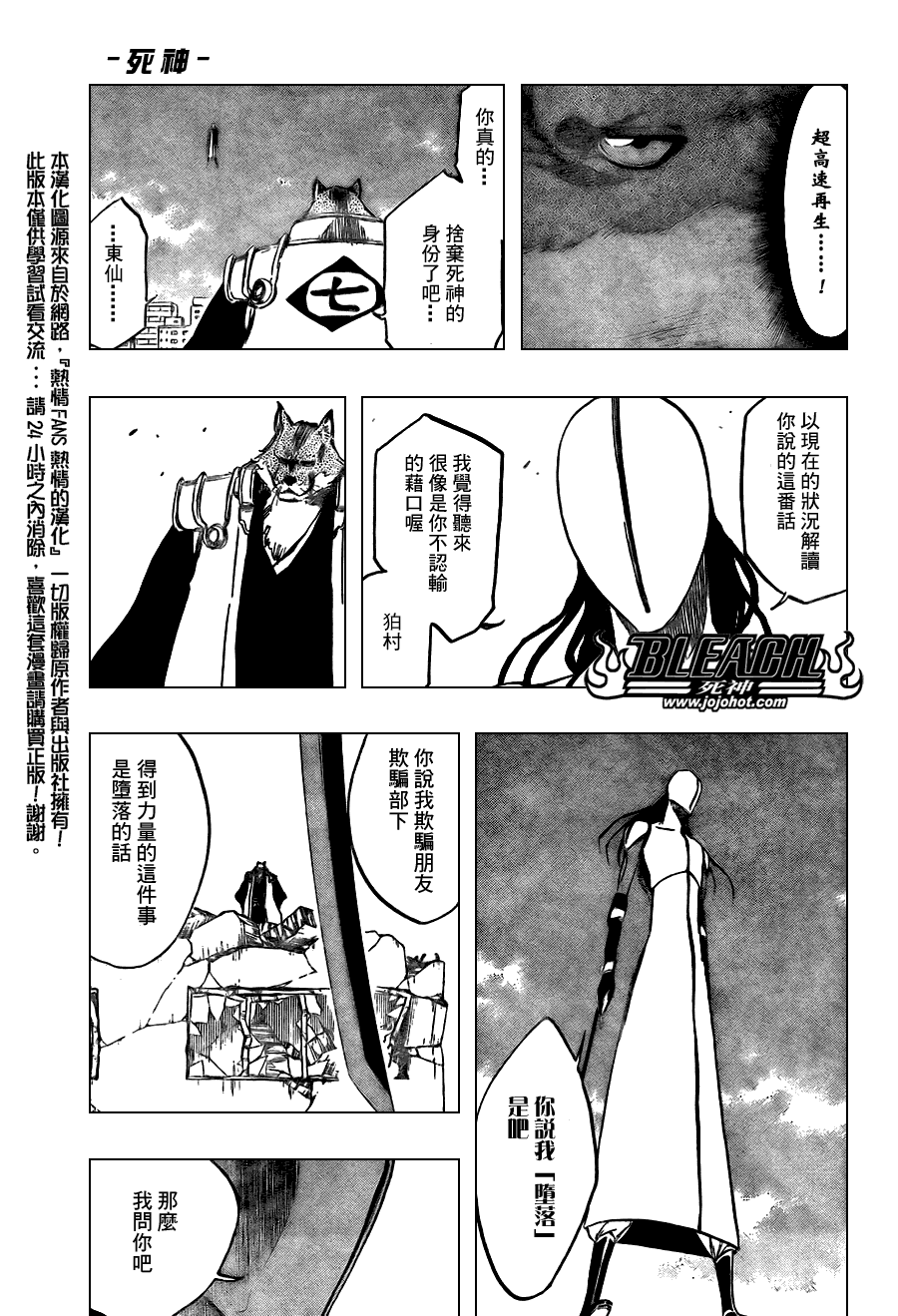 《死神》漫画最新章节第386话免费下拉式在线观看章节第【11】张图片