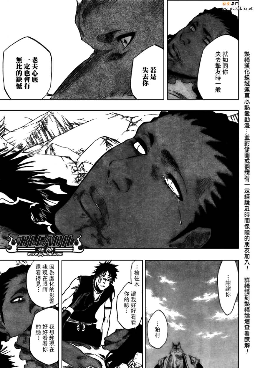 《死神》漫画最新章节第387话免费下拉式在线观看章节第【17】张图片