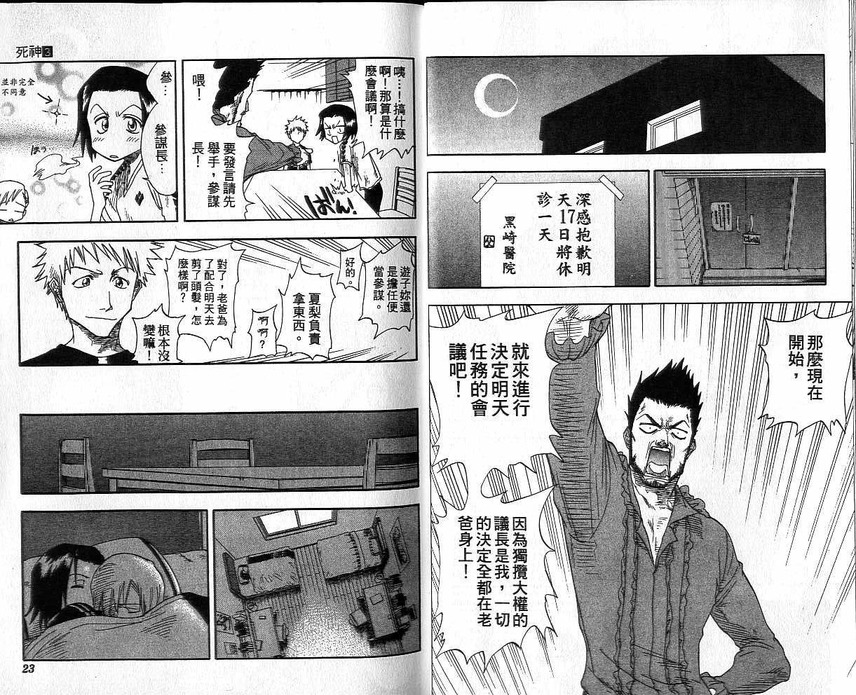 《死神》漫画最新章节第4卷免费下拉式在线观看章节第【12】张图片