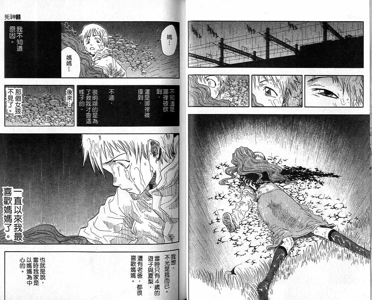 《死神》漫画最新章节第4卷免费下拉式在线观看章节第【30】张图片