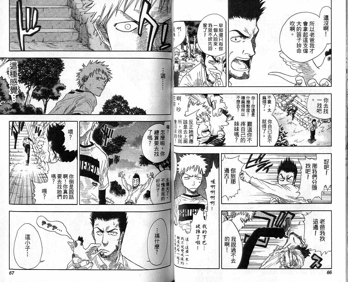 《死神》漫画最新章节第4卷免费下拉式在线观看章节第【34】张图片